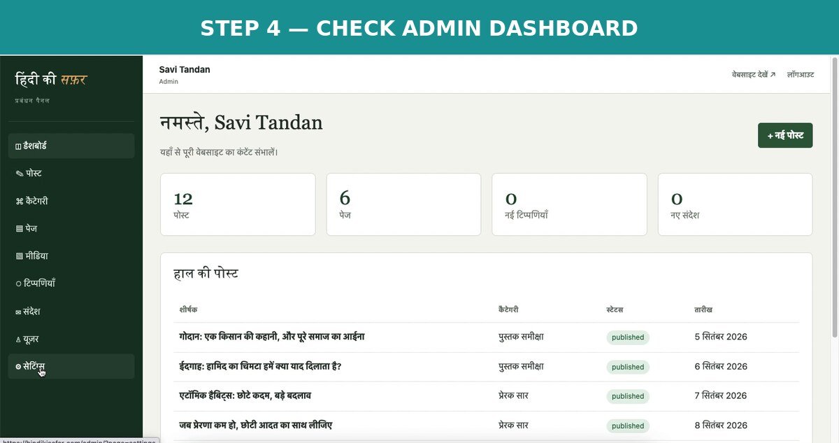 Hindi Ki Safar custom PHP admin dashboard live on server